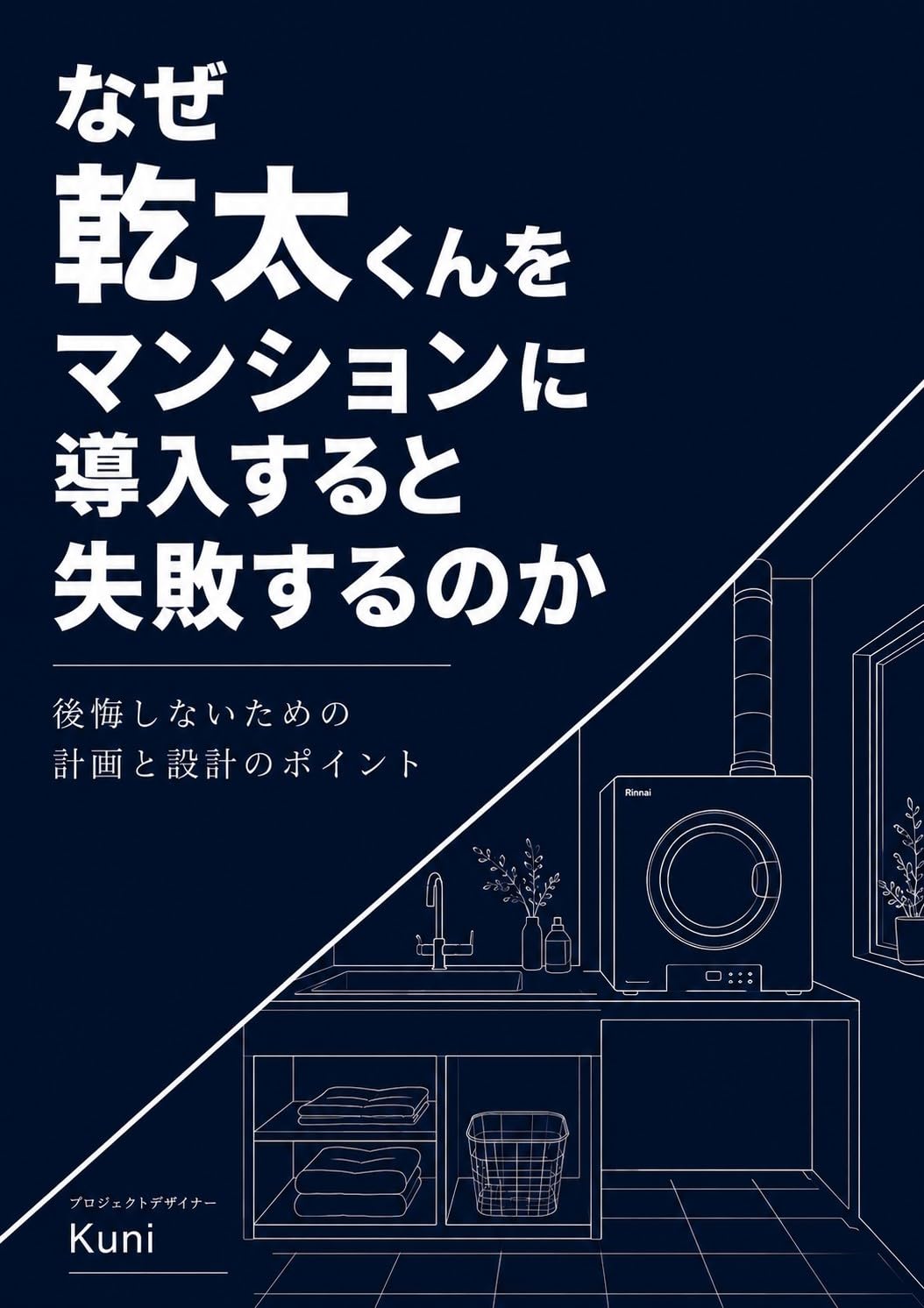 nazekantakunwomansyonnidounyuusurutosippaisurunoka: koukaisinaitamenokeikakutosekkeinopoint (Japanese Edition) baixar o livro de graça