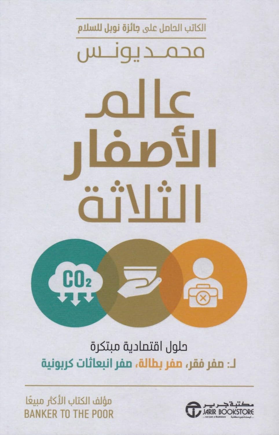 capítulo por capítulo baixar عالم الأصفار الثلاثة (Arabic Edition)