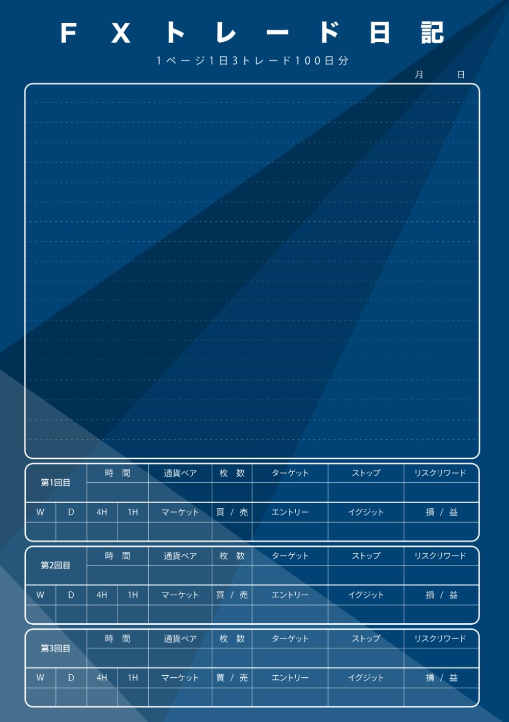 FXトレード日記 ネイビー（1ページ1日3トレード合計100日分）: FXトレードノートと日記のハイブリッド記録帳 (Japanese Edition) baixar livro de graça