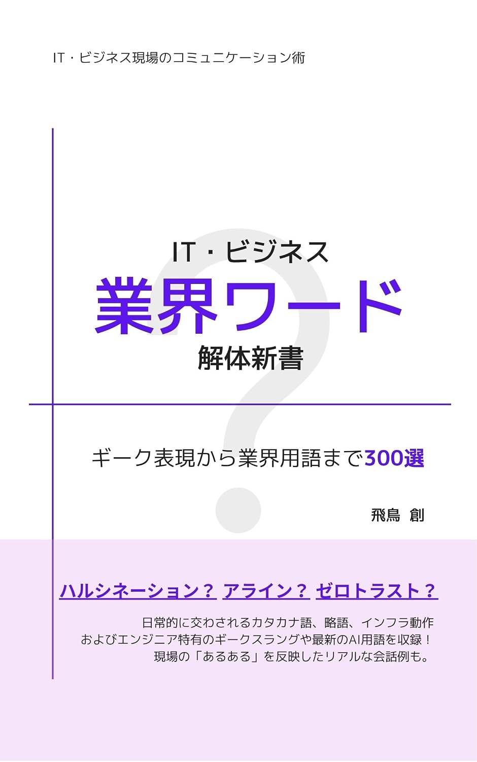 capítulo por capítulo baixar IT Business Gyoukai Word Kaitai Shinsho: Geek Hyougen kara Gyoukai Yougo made 300 Sen (Japanese Edition)