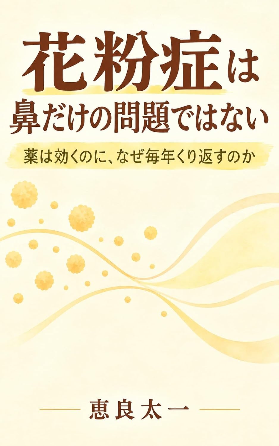 ler totalmente Kafunsho wa Hana dake no Mondai dewa Nai: Kusuri wa Kiku noni Naze Maitoshi Kurikaesu noka (Japanese Edition)