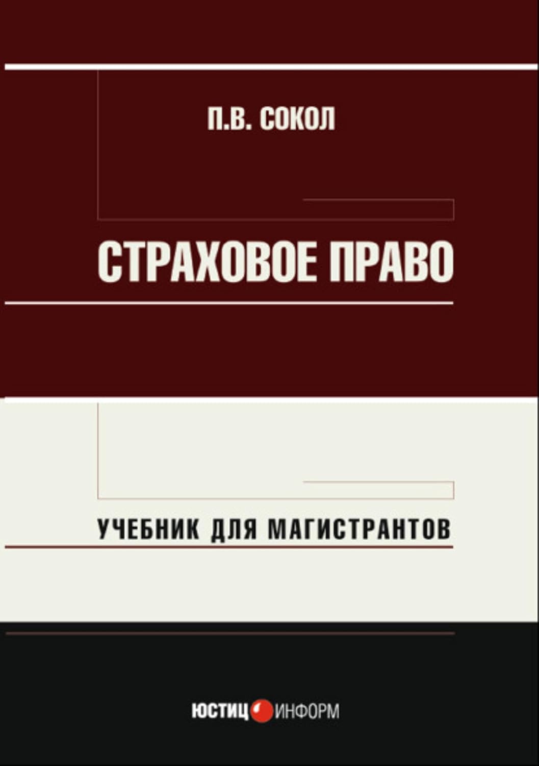 Страховое право. Учебник для магистрантов (Russian Edition) baixar livro de graça