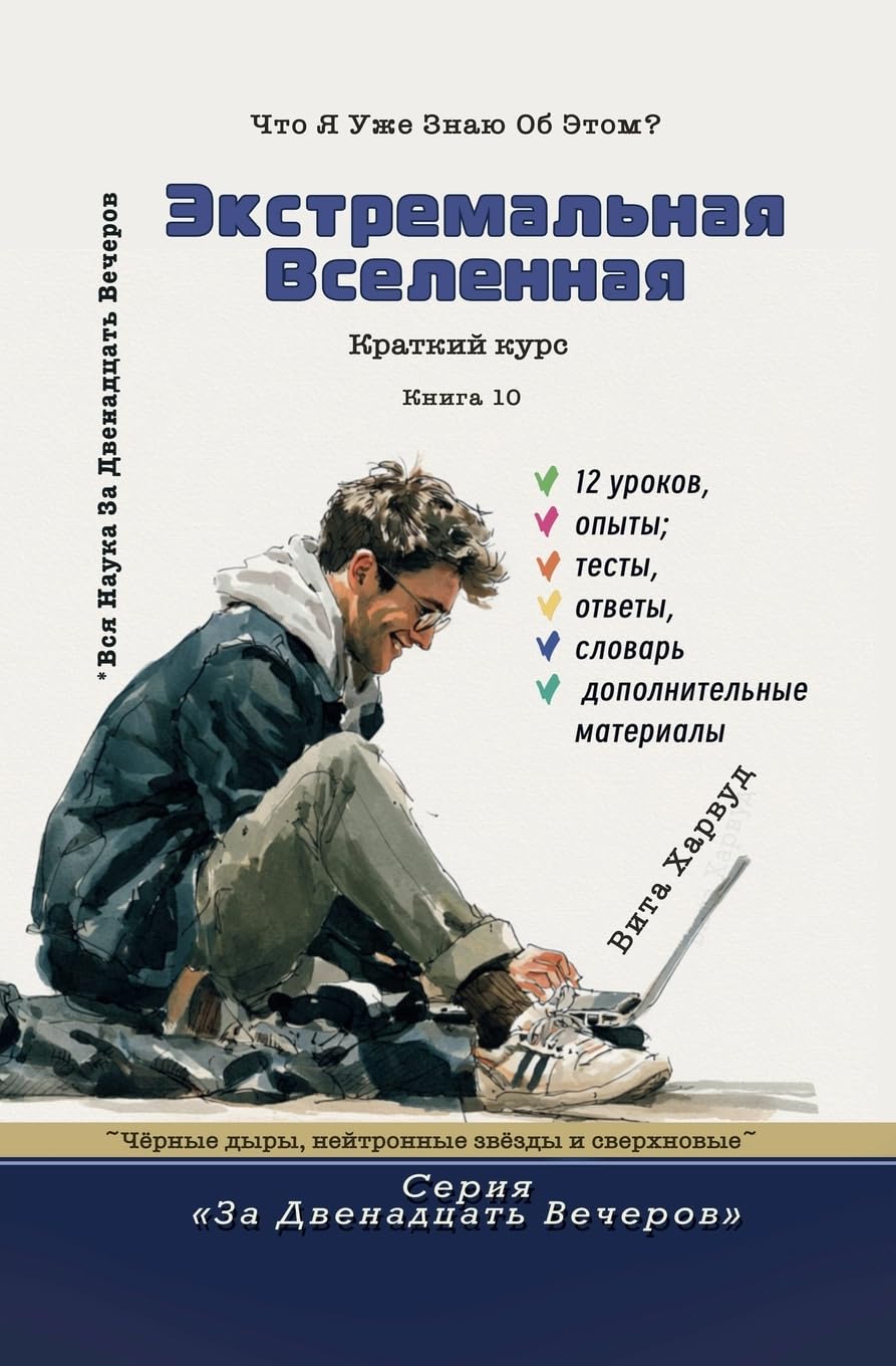 Экстремальная Вселенная: Что я уже знаю об этом?: Что я уже знаю об этом?: 10 baixar o livro de graça