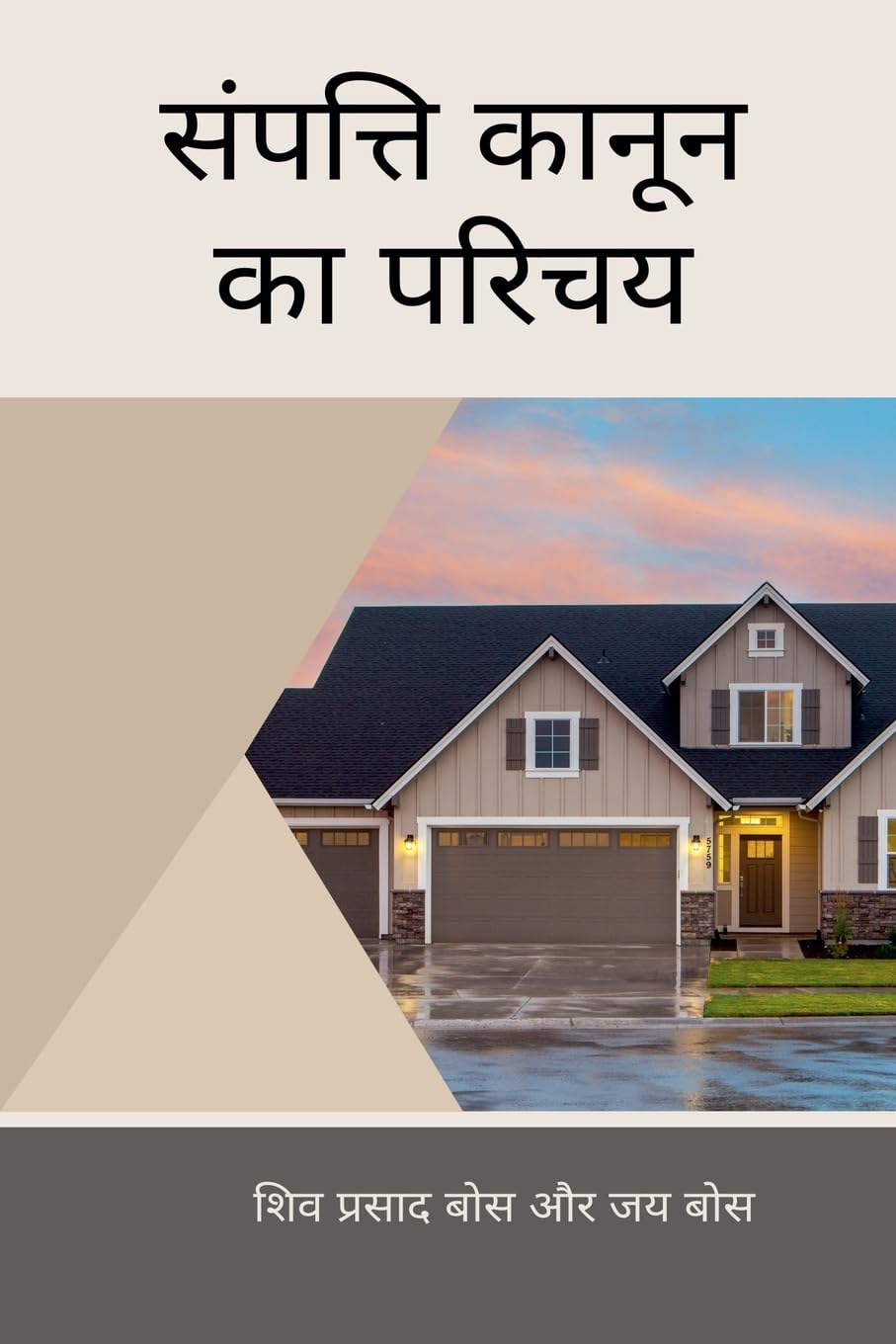 संपत्ति कानून का परिचय baixar o livro de graça