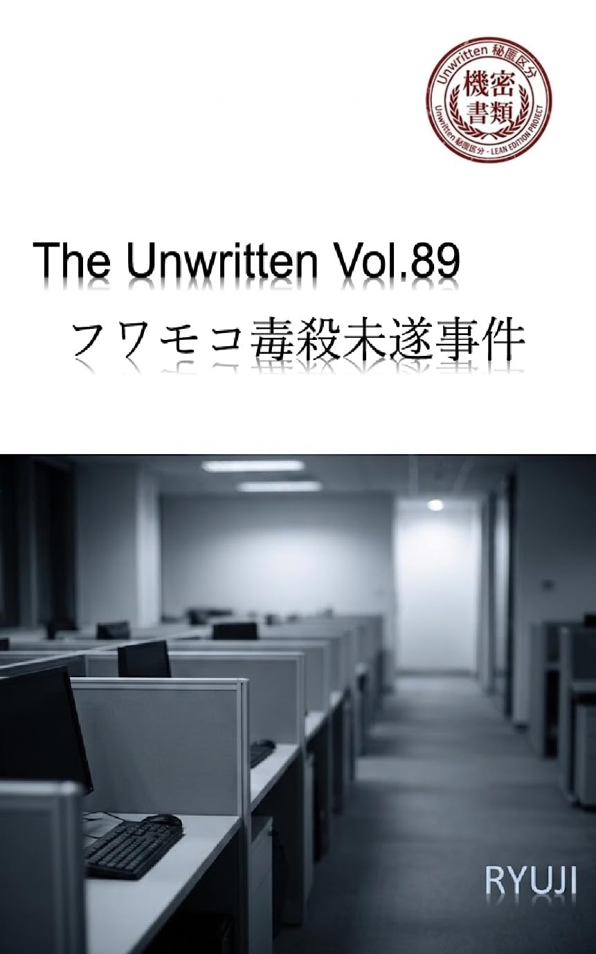 The Unwritten: FUWAMOKODOKUSATUMISUIJIKEN (Japanese Edition) baixar o livro de graça