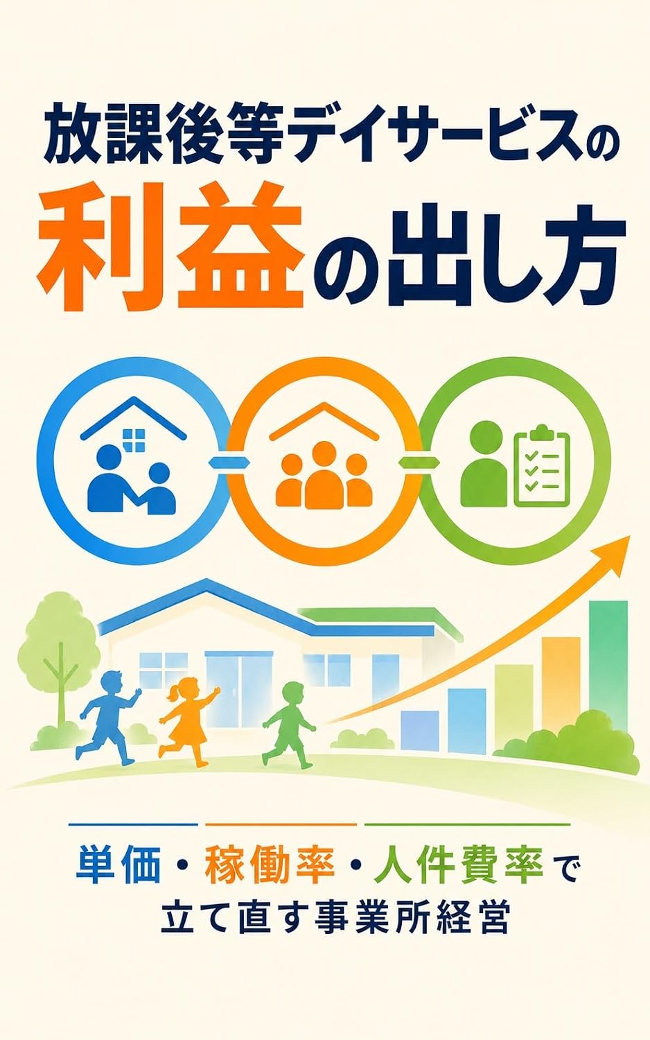 Hokagoto Dei Sabisu no Rieki no Dashikata: Tanka Kadoritsu Jinkenhiritsu de Tatenaosu Jigyosho Keiei (Japanese Edition) baixar livro de graça