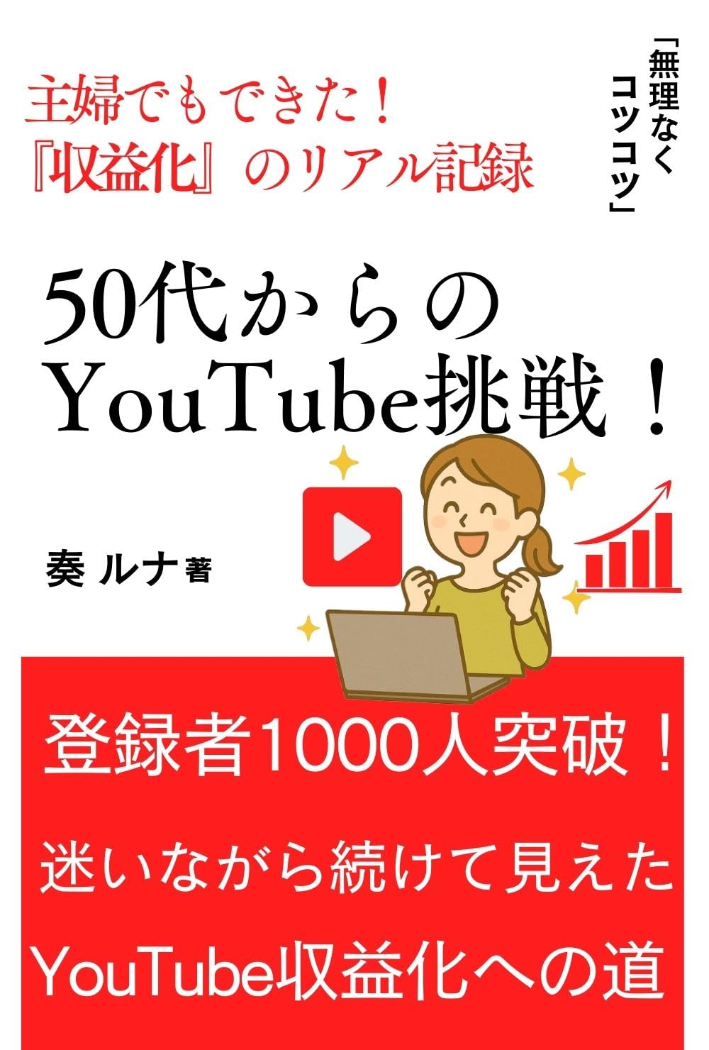ler totalmente gojudaikaranoyoutubechosenshufudemodekitashuekikanoriarukiroku: torokushasennintopamadenoriarunataikendan gojudaishufunozaitakuwaku (Japanese Edition)