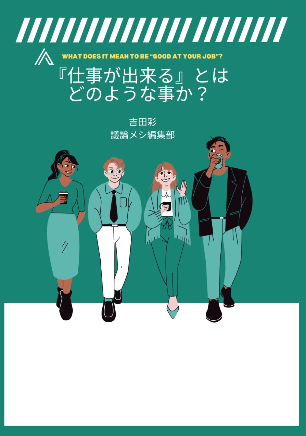 『仕事が出来る』とはどのような事か? (Japanese Edition) baixar livro de graça