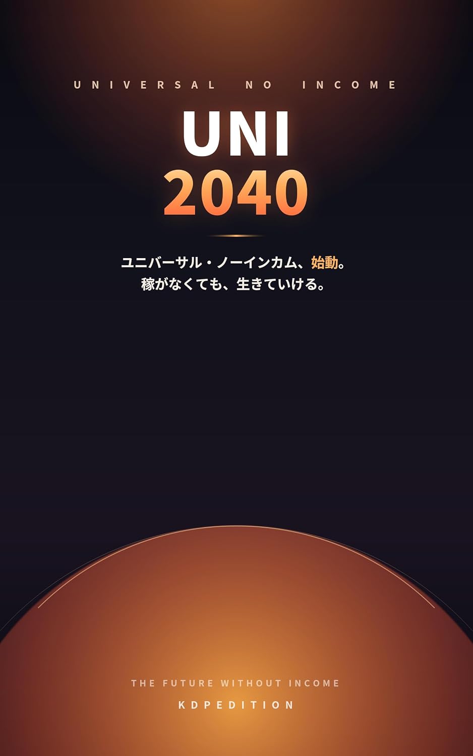 UNI 2040: Universal No Income Begins Live Without Having to Earn UNI Series (Japanese Edition) baixar livro de graça