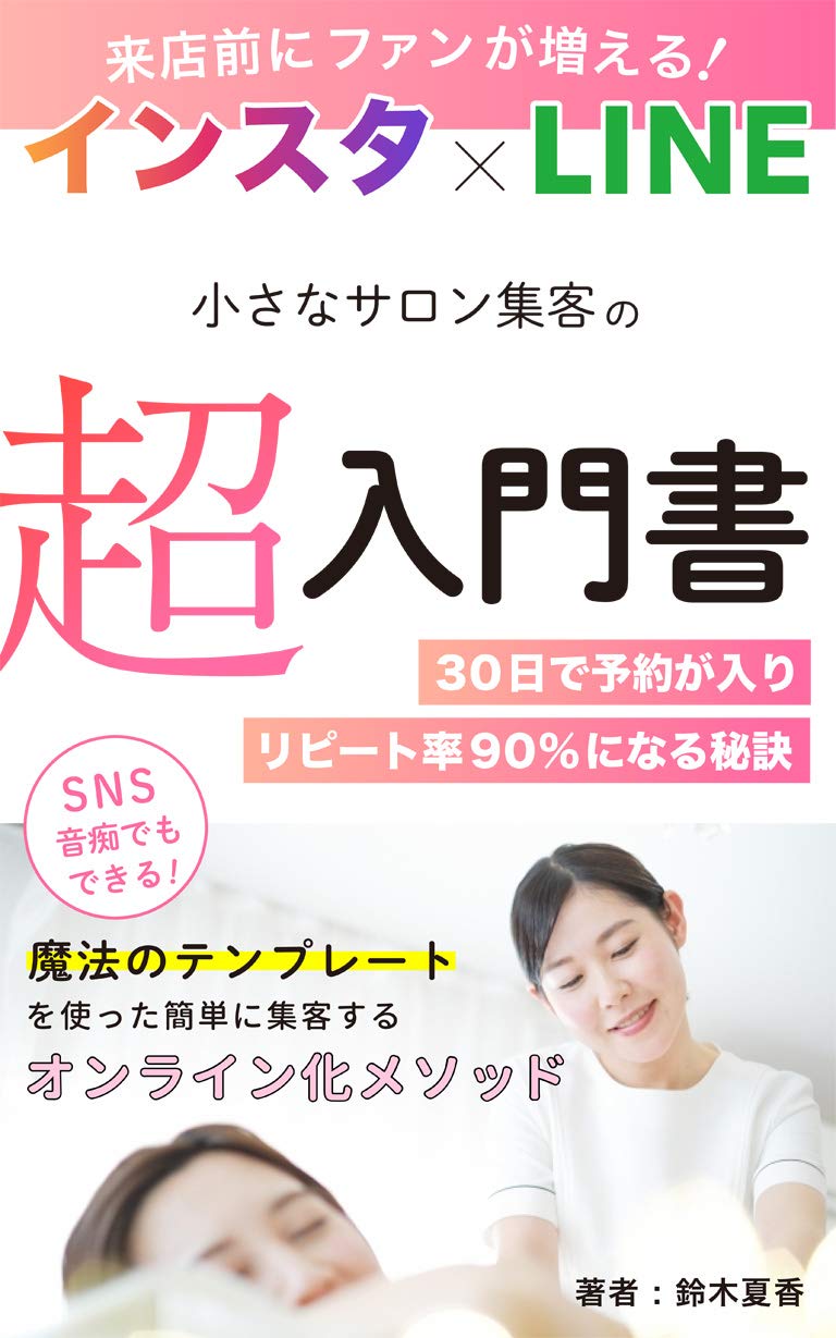 raitenmaenisaronnofangahueruinsutarainntiisanasaronsyukyakunotyounyumonsyo: 30nitideyoyakugahairiripitoritu90pasentosaronninaruhiketu (Japanese Edition) baixar o livro de graça