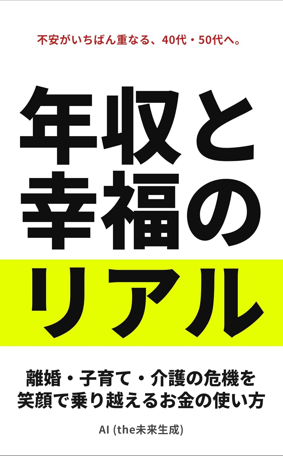 The Reality of Income and Happiness: How to use money to overcome divorce child rearing and caregiving crises with a smile (Japanese Edition) baixar livro de graça