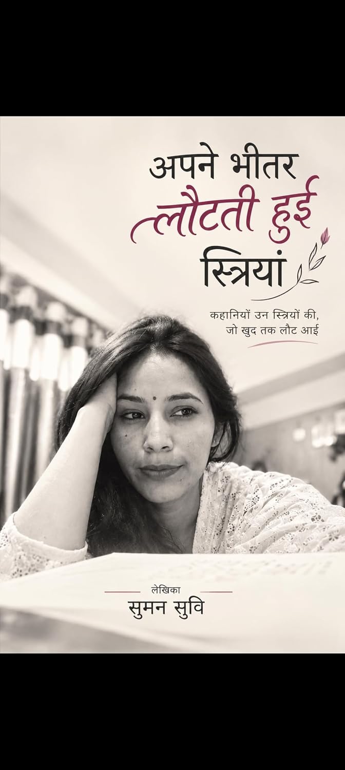 capítulo por capítulo baixar अपने भीतर लौटती हुई स्त्रियाँ: वसुधा की आँखों से देखी गई उन स्त्रियों की कथा, जो सबके बीच रहते हुए स्वयं को खोजती रहीं।" (Hindi Edition)