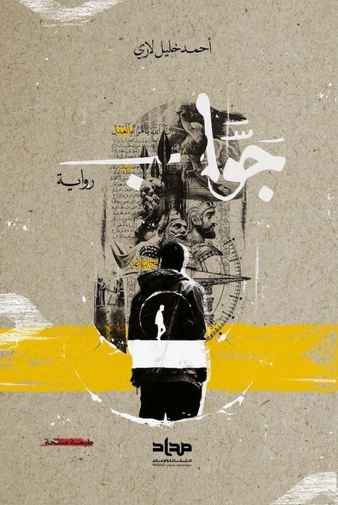جوّاب (Arabic Edition) baixar o livro de graça