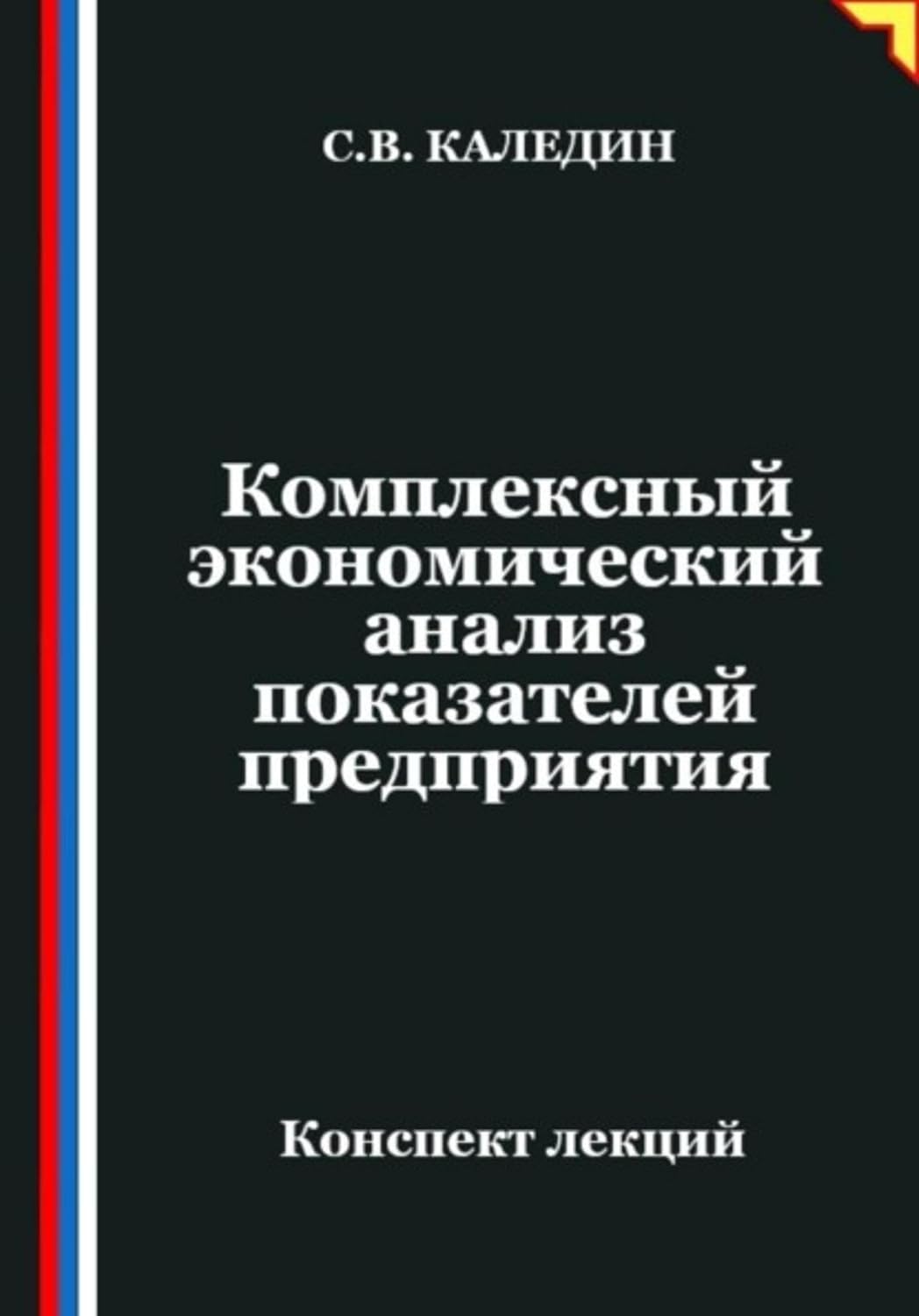 ler totalmente Комплексный экономический анализ показателей предприятия (Russian Edition)