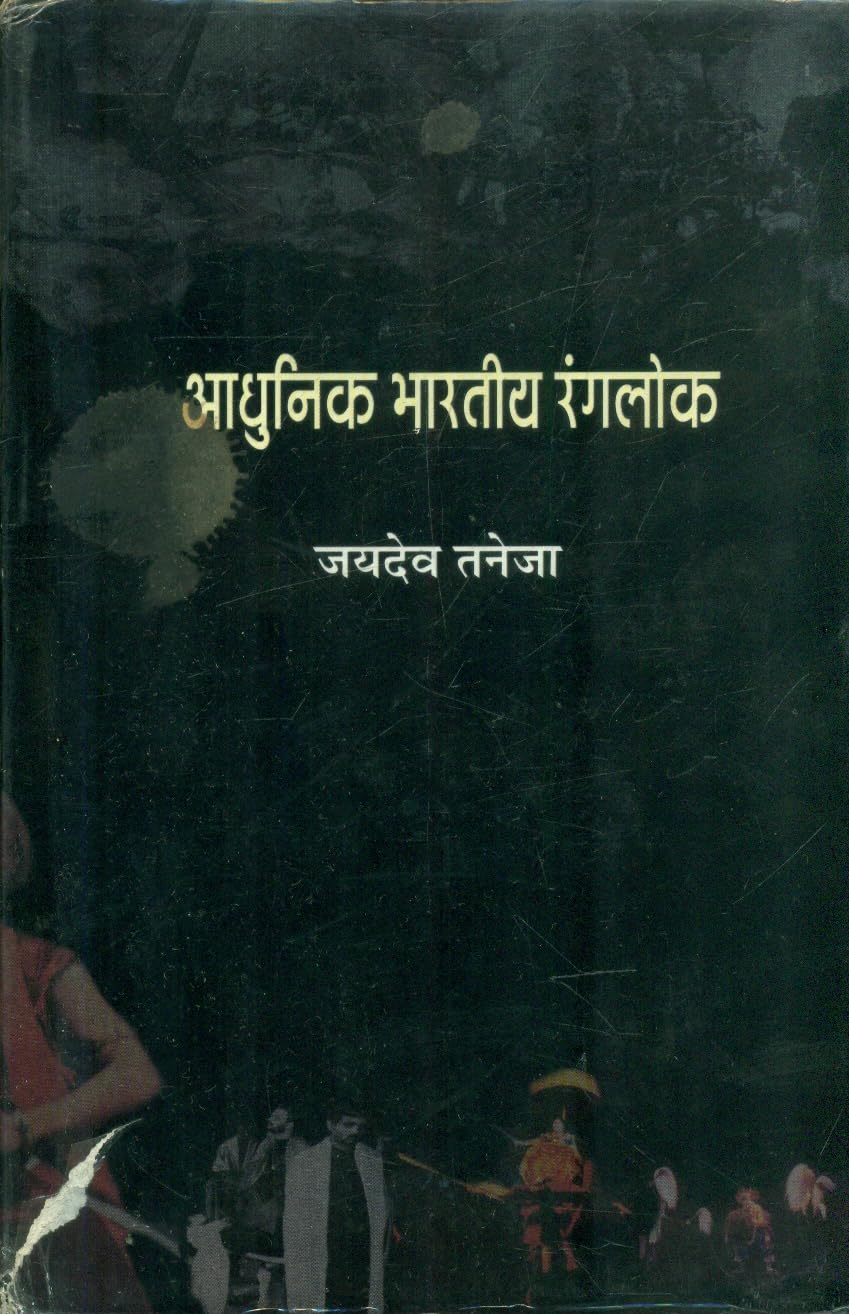ler totalmente Adhunik Bharatiya Rangaloka (Hindi Edition)