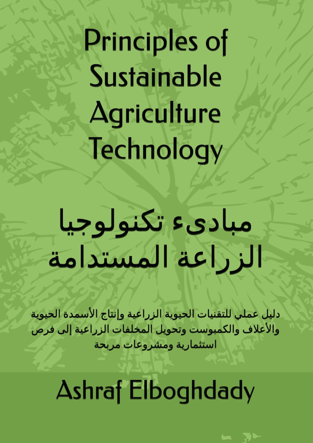 Principles of Sustainable Agriculture Technology: A Practical Guide to Biofertilizers, Animal Feed Production, Composting, and Agricultural Waste Conversion into Profitable Projects baixar o livro de graça
