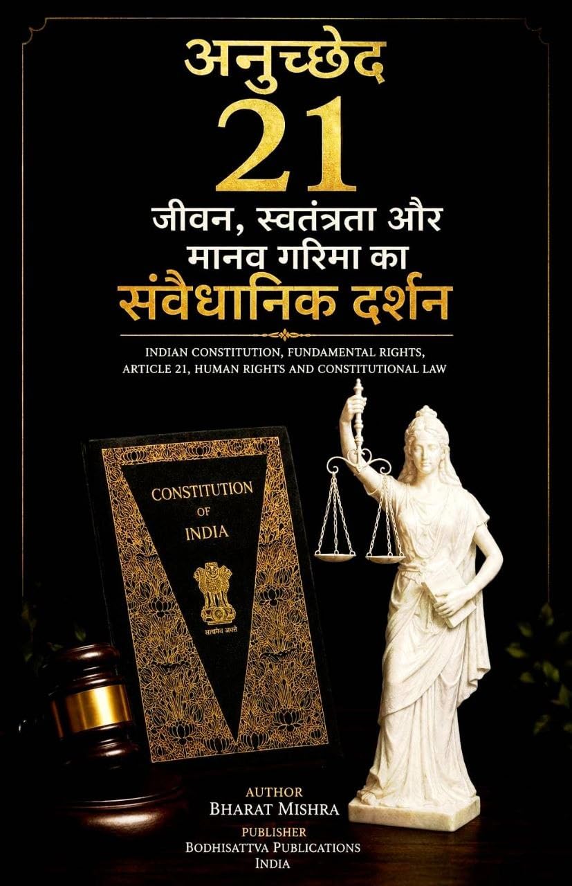 ler totalmente अनुच्छेद 21: जीवन, स्वतंत्रता और मानव गरिमा का सांविधानिक दर्शन: भारतीय संविधान के अनुच्छेद 21 का दार्शनिक एवं न्यायिक विश्लेषण (Hindi Edition)