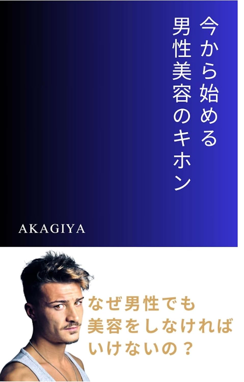 Ima Kara Hajimeru Dansei Biyo No Kihon: Naze Dansei Demo Biyo O Shi Nakere Ba Ike Nai No (Japanese Edition) baixar livro de graça
