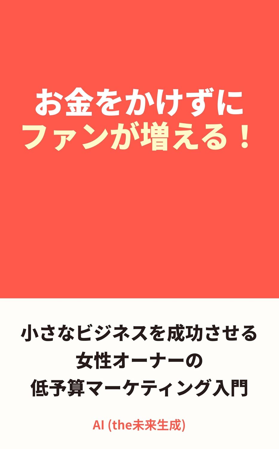 Gain More Fans Without Spending Money: Low Budget Marketing Introduction For Female Owners To Succeed In Small Business (Japanese Edition) baixar livro de graça