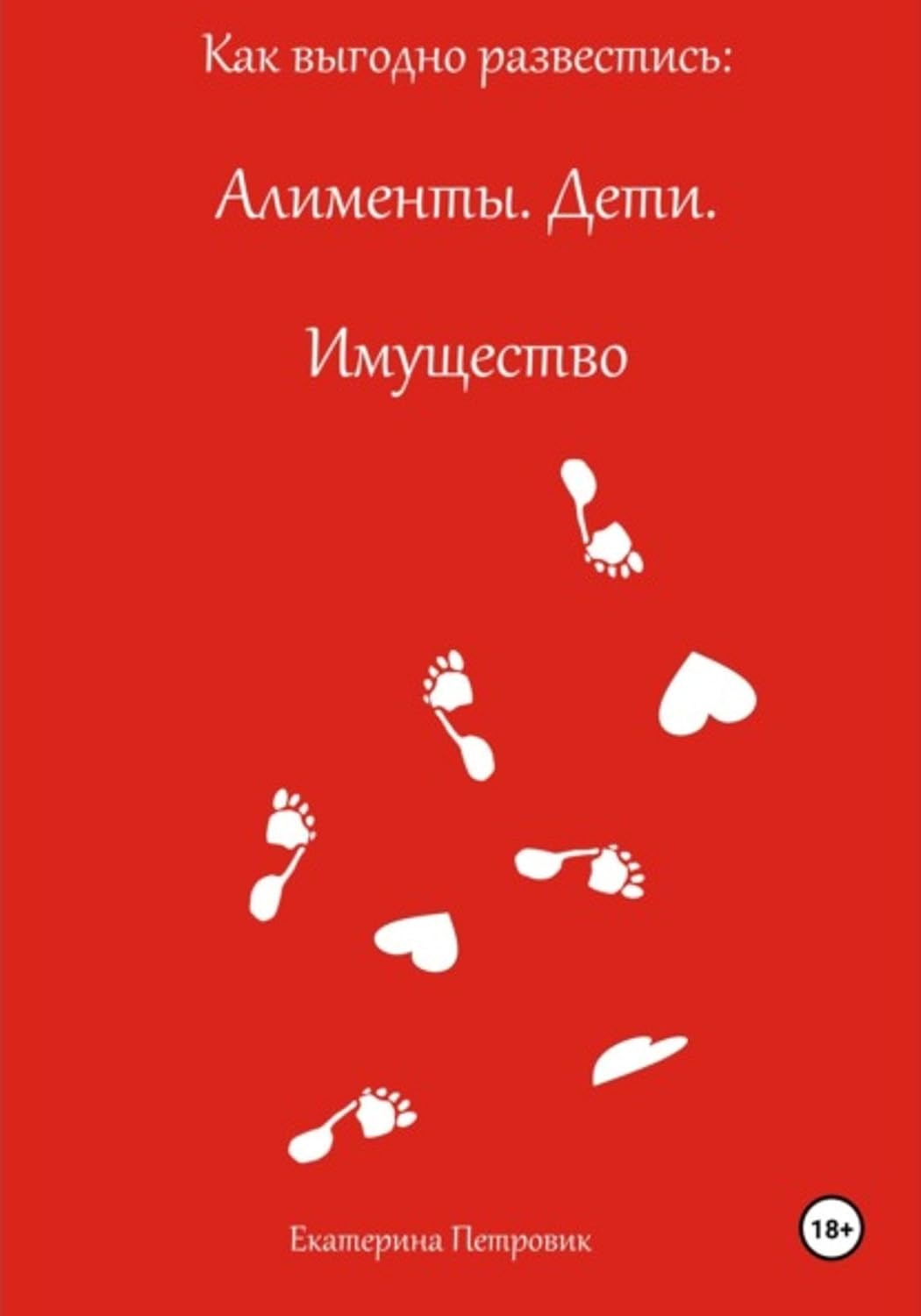 capítulo por capítulo baixar Как выгодно развестись: Алименты. Дети. Имущество (Russian Edition)