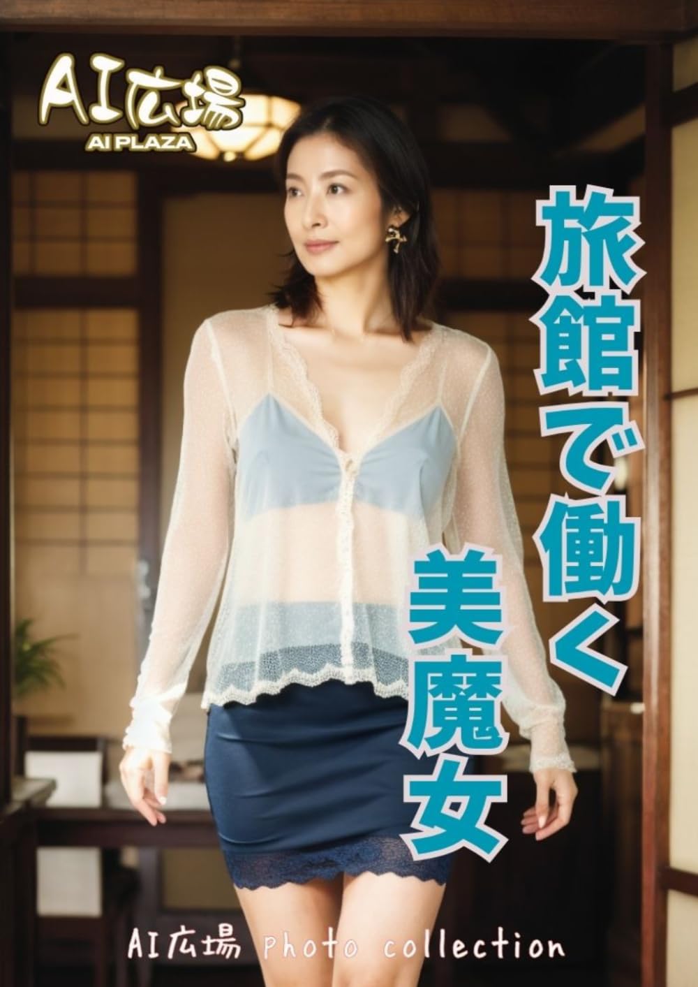capítulo por capítulo baixar AI広場写真集　旅館で働く魔女 (Japanese Edition)