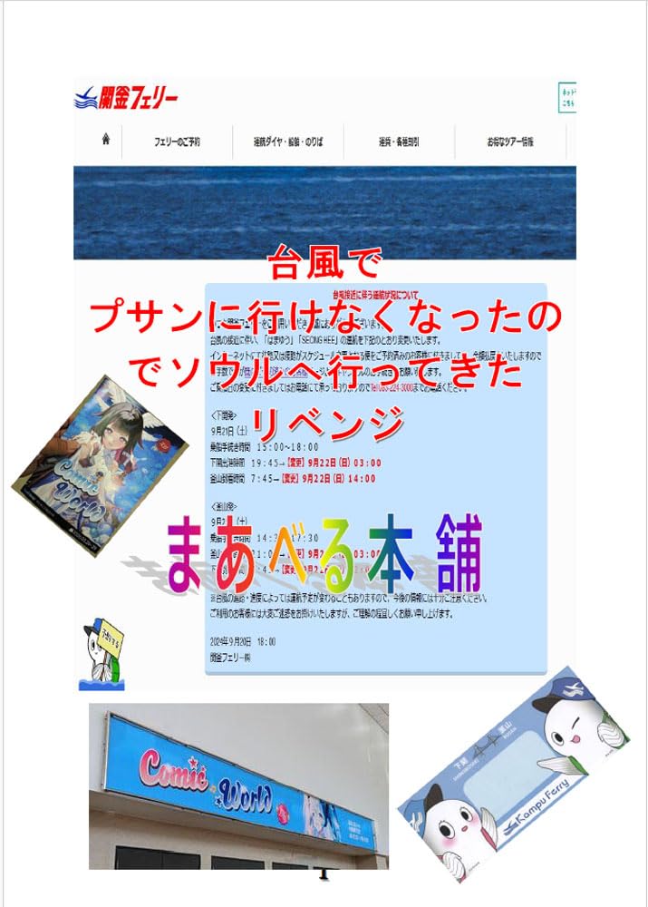 ler totalmente Taifoo de busan ni ikenakunatanode Seoul he ittekita revenge (maaberu honpo) (Japanese Edition)