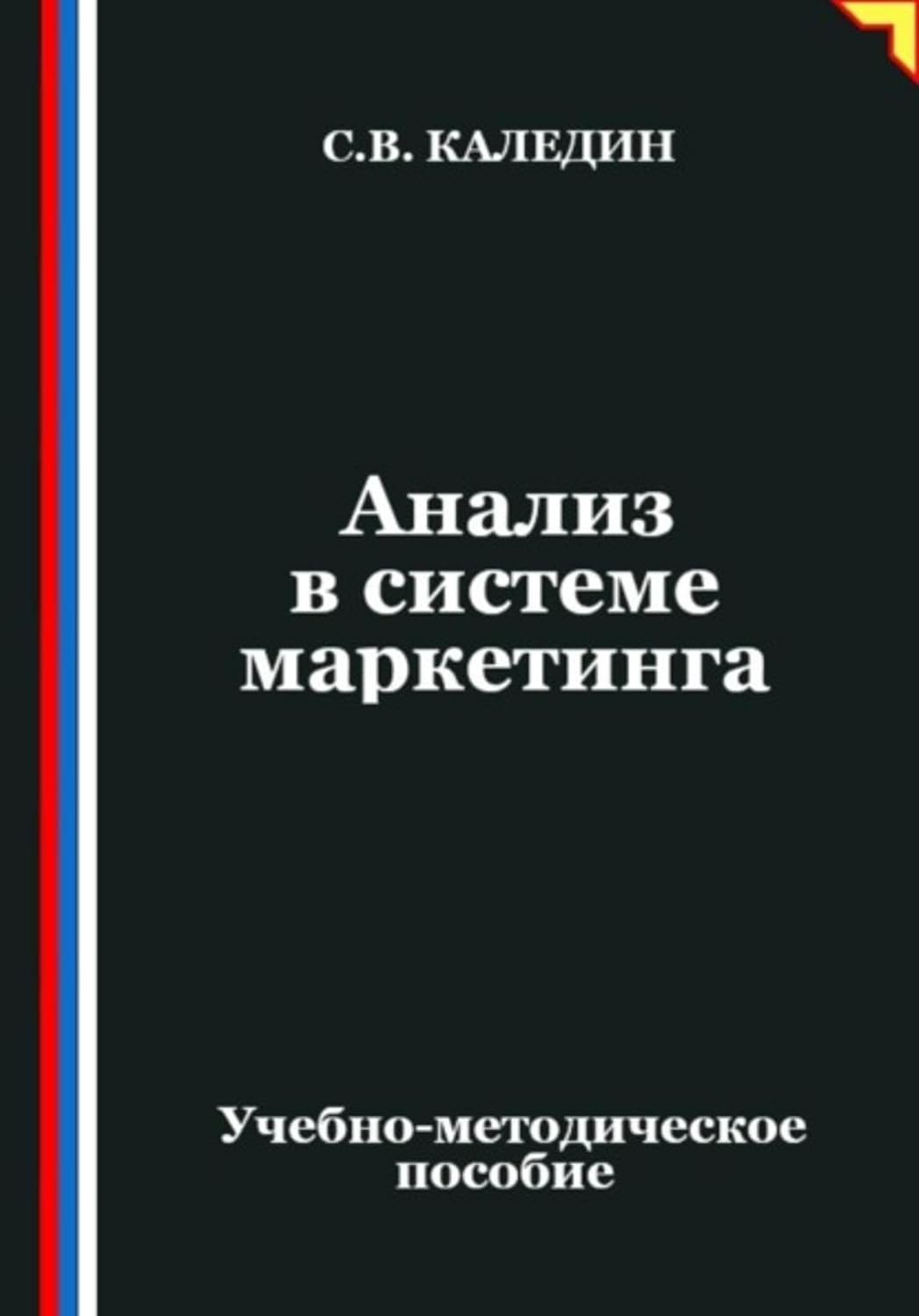 ler totalmente Анализ в системе маркетинга (Russian Edition)