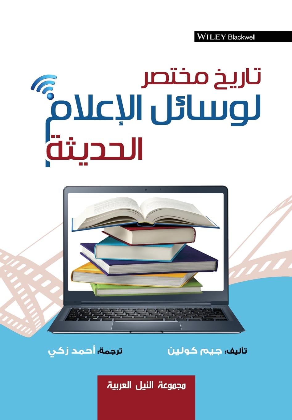 تاريخ مختصر لوسائل ... 75;لحديثة
