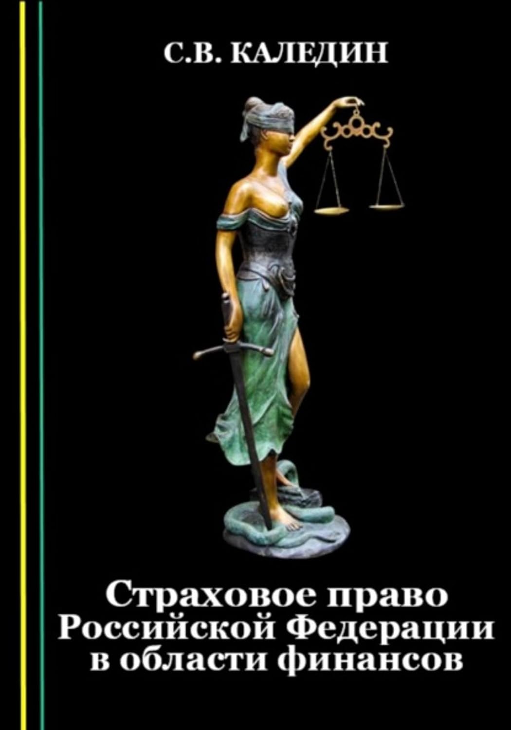 Страховое право Российской Федерации в области финансов (Russian Edition) baixar livro de graça