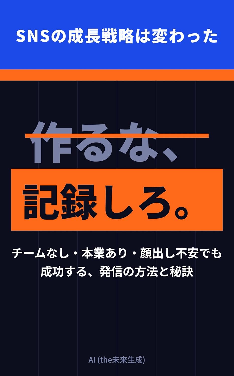 ler totalmente Do Not Create Record Instead The Growth Strategy for Social Media Has Changed: Methods and Secrets for Successful Posting Even Without a Team With a Full... Fear of Showing Your Face (Japanese Edition)