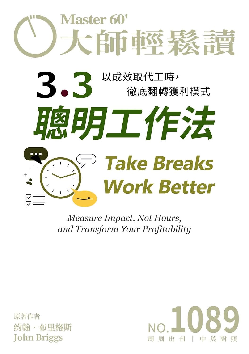 3.3聰明工作法 (大師輕鬆讀 Book 1089) (Traditional Chinese Edition) baixar livro de graça