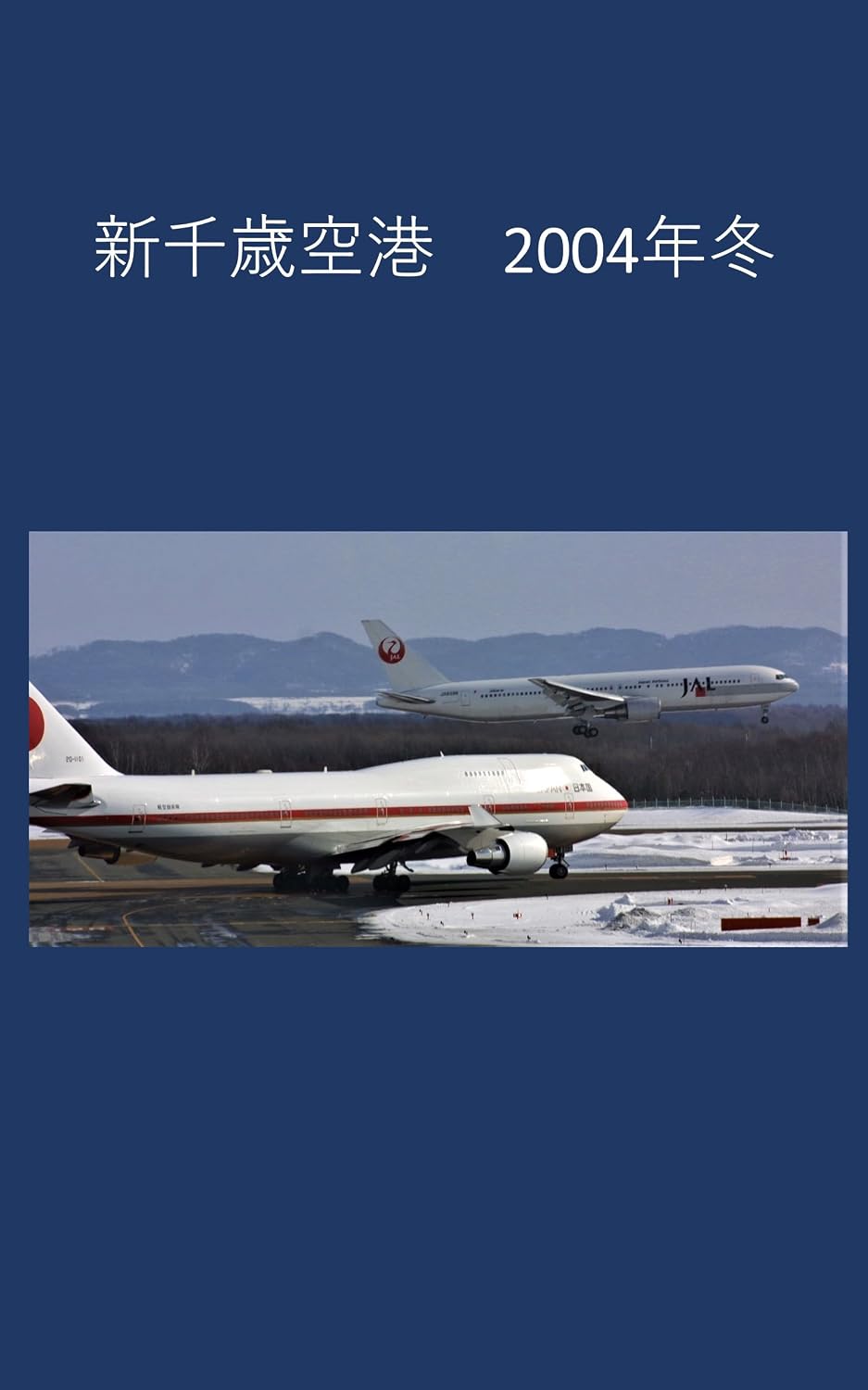 New Chitose Airport Winter 2004 (Japanese Edition)