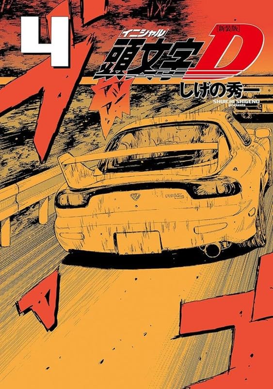 ler totalmente Initial D 04
