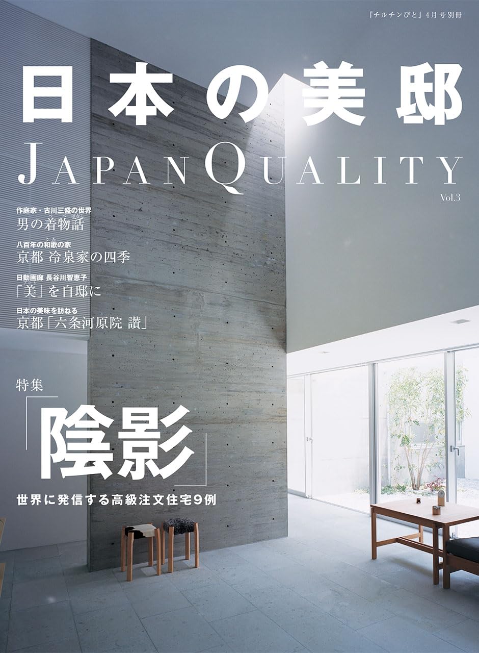 ler totalmente JAPAN QUALITY volume3: Light and Shadow (magazine) (Japanese Edition)