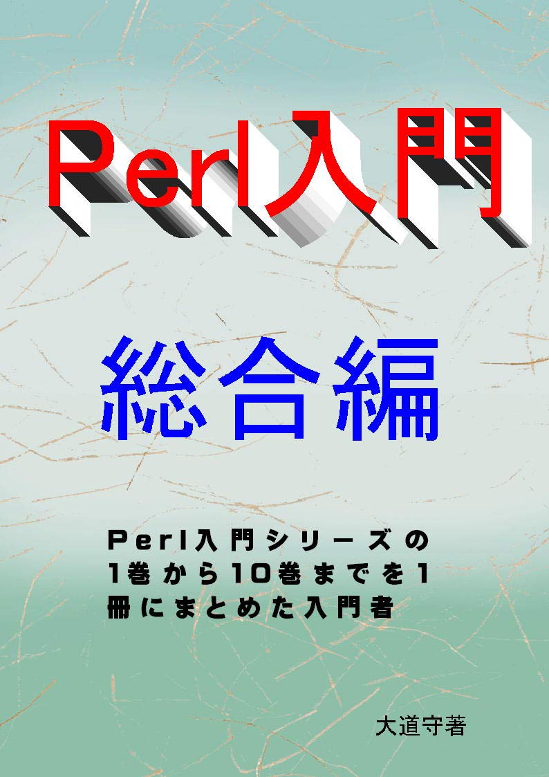 Perl guide The overall volume (Japanese Edition) baixar livro de graça