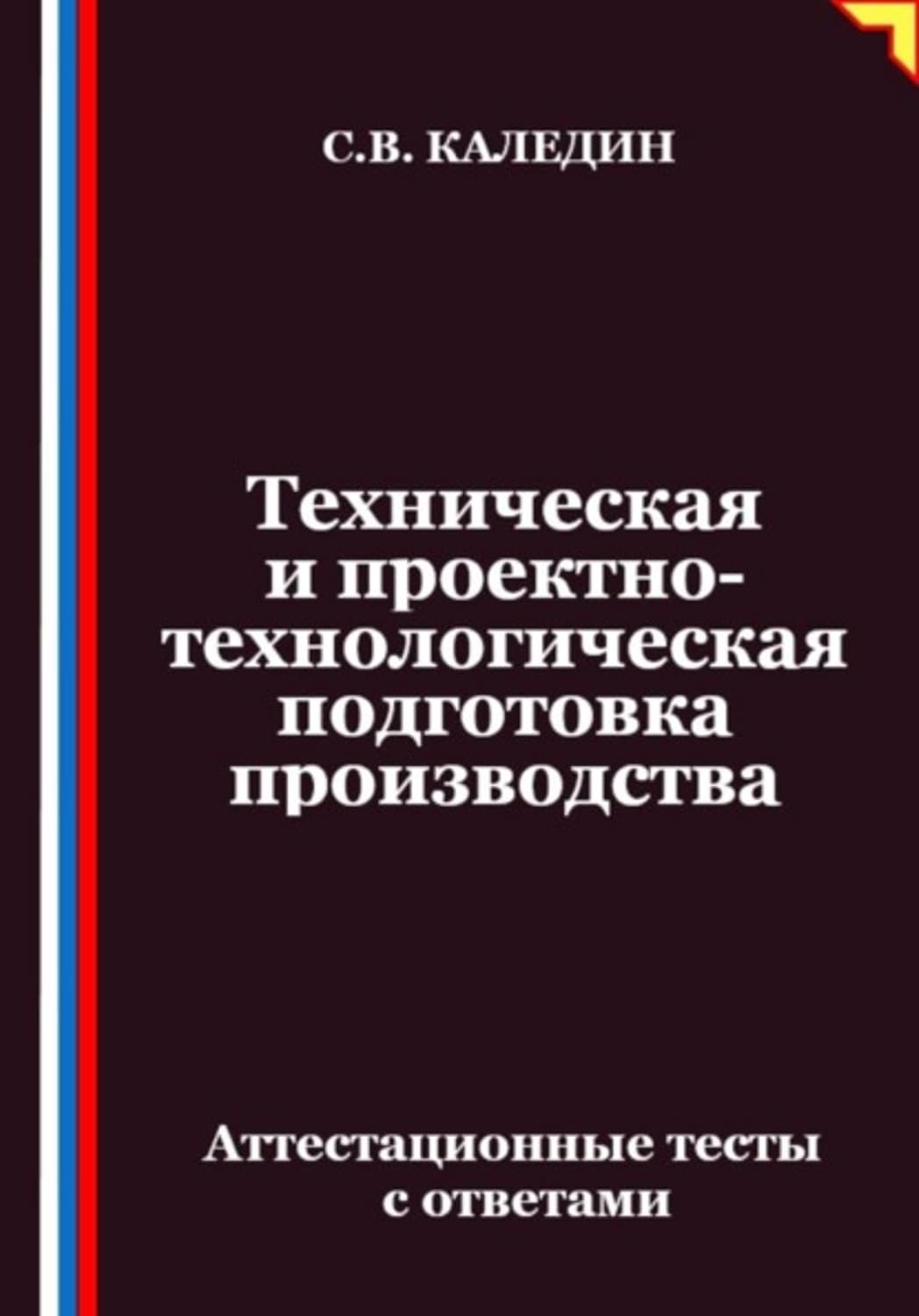 ler totalmente Техническая и проектно-технологическая подготовка производства. Аттестационные тесты с ответами (Russian Edition)