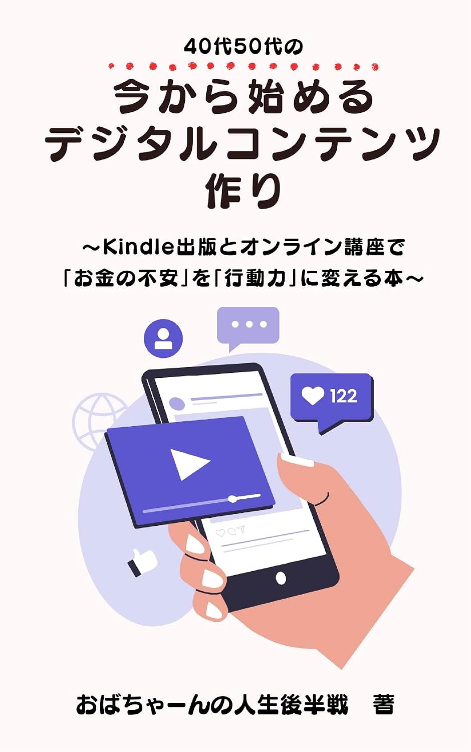 40dai50dainoimakarahazimerudezitarukontentudukuri: kindorusyuppantoonrainkouzadeokanenohuantwokoudouryokunikaeruhon (Japanese Edition) baixar o livro de graça