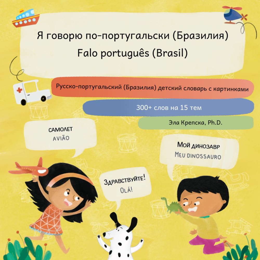 Я говорю по-португальски (Бразилия), Falo português (Brasil): Русско-португальский (Бразилия) детский словарь с картинками, Russo-Português (Brasil)... children (RU)) (Portuguese Edition) baixar o livro de graça