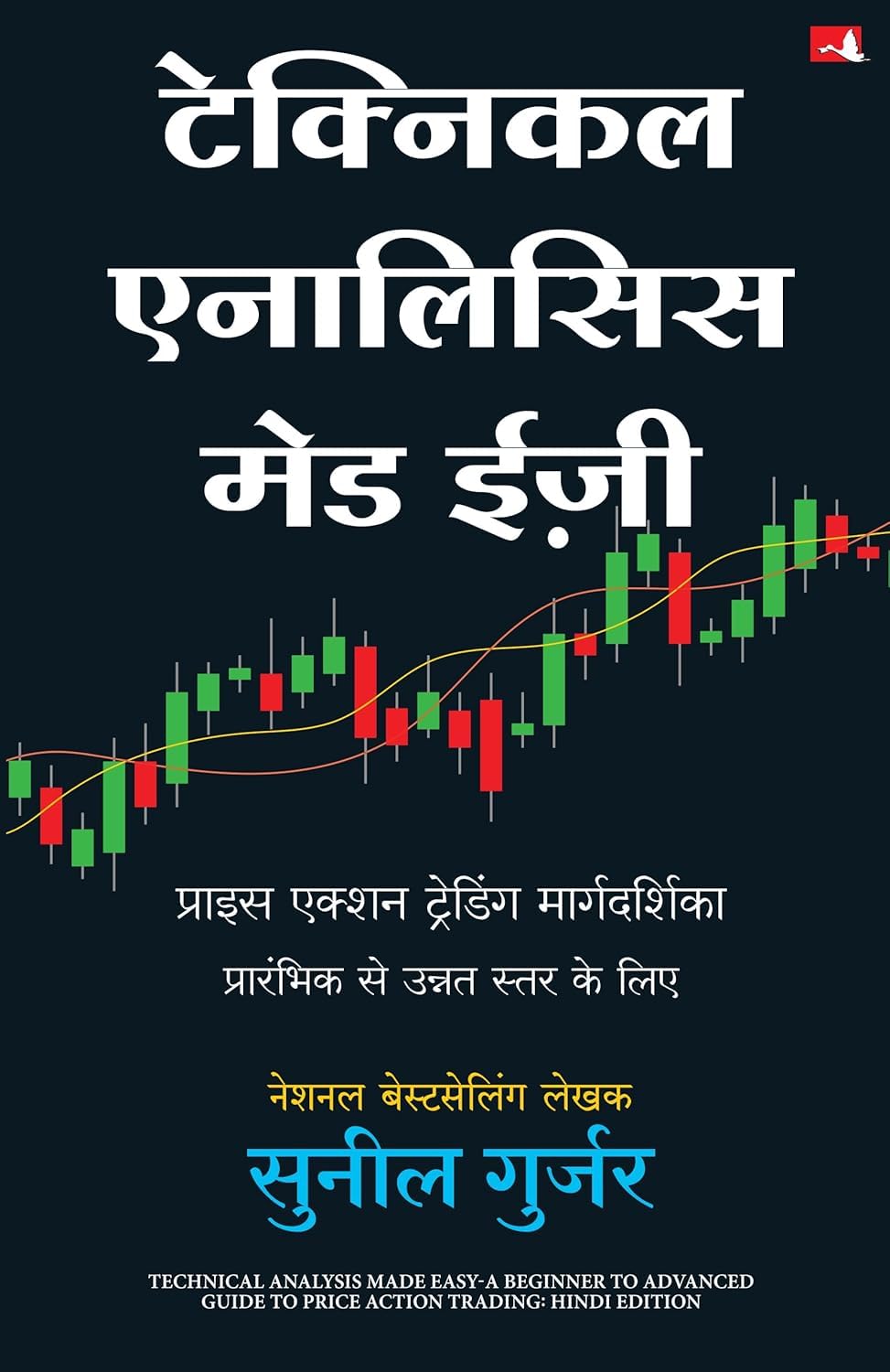 Technical Analysis Made Easy | टेक्निकल एनालिसिस मेड ईज़ी: प्राइज एक्शन ट्रेडिंग मार्गदर्शिका प्रारंभिक से उन्नत स्तर के लिए (Hindi) (Hindi Edition) baixar o livro de graça