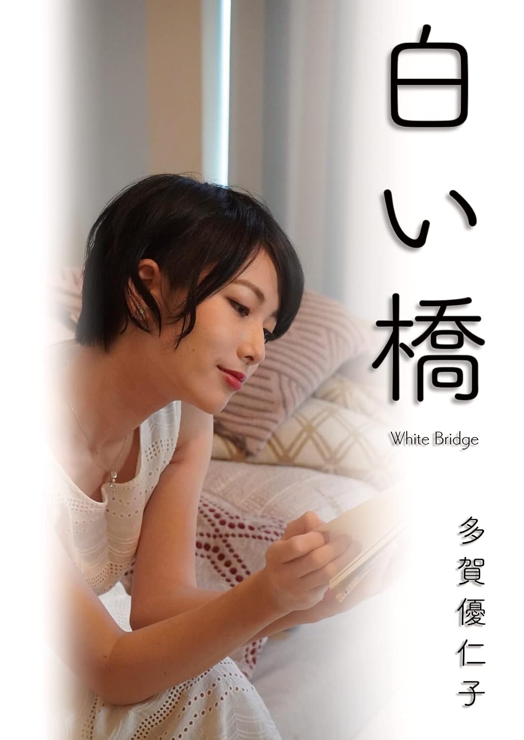 SHIROIHASI (Japanese Edition) baixar livro de graça