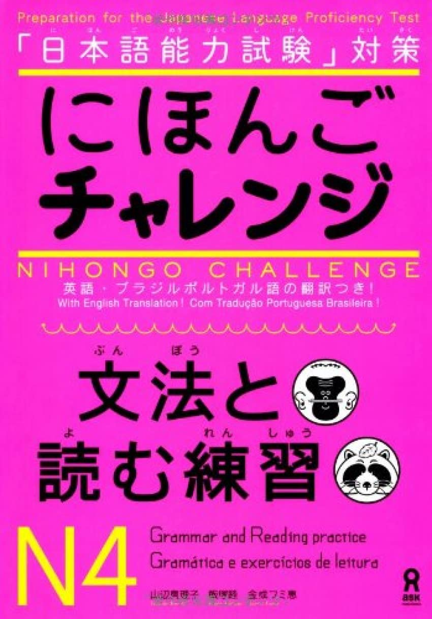 Nihongo Challenge N4 Grammar and Reading Practice