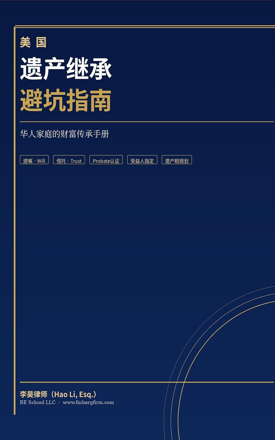 美国遗产继承避坑指南 (Chinese Edition) baixar livro de graça