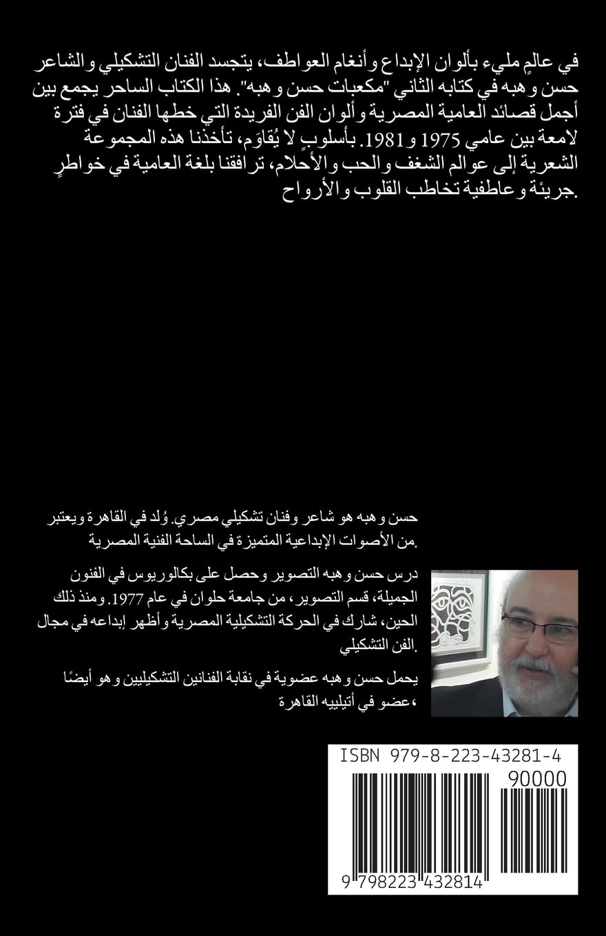 مكعبات حسن وهبه (الكتاب الثاني) baixar o livro de graça