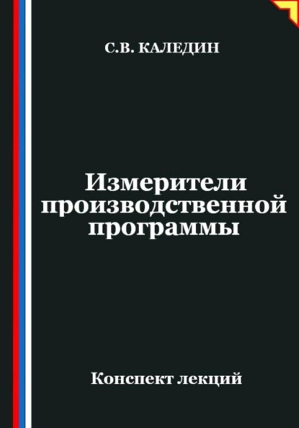 Измерители производственной программы (Russian Edition) baixar livro de graça