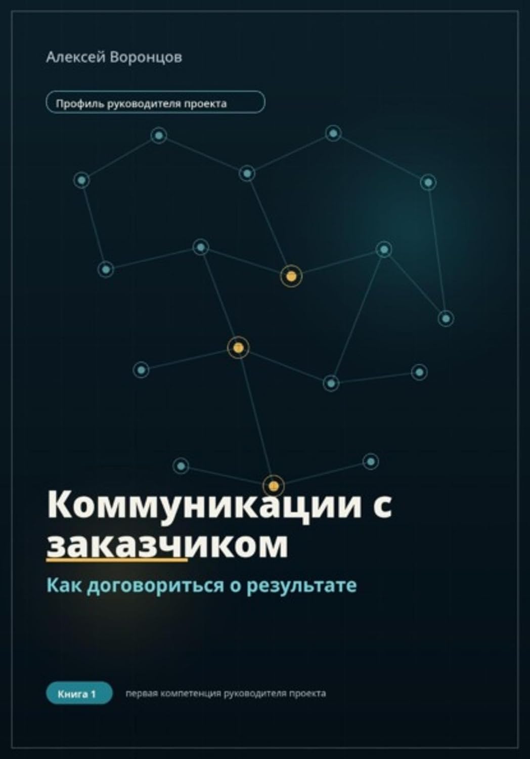 ler totalmente Коммуникации с заказчиком. Как договориться о результате (Russian Edition)