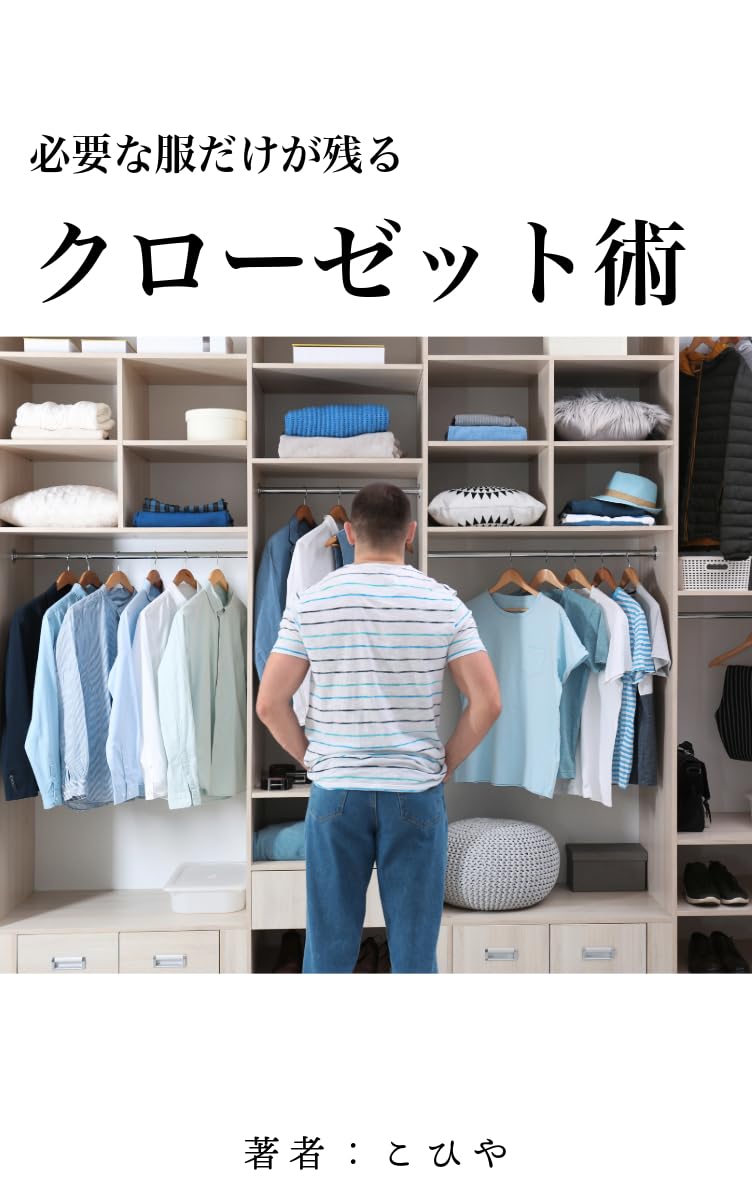 ler totalmente HITSUYOUNA FUKU DAKE GA NOKORU KUROOZETTOJUTSU (Japanese Edition)