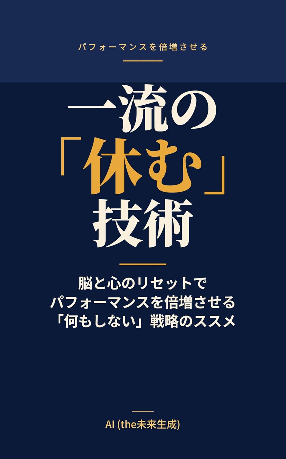 First Class Resting Technique: Double Your Performance By Resetting Your Brain And Mind With The Do Nothing Strategy (Japanese Edition) baixar livro de graça