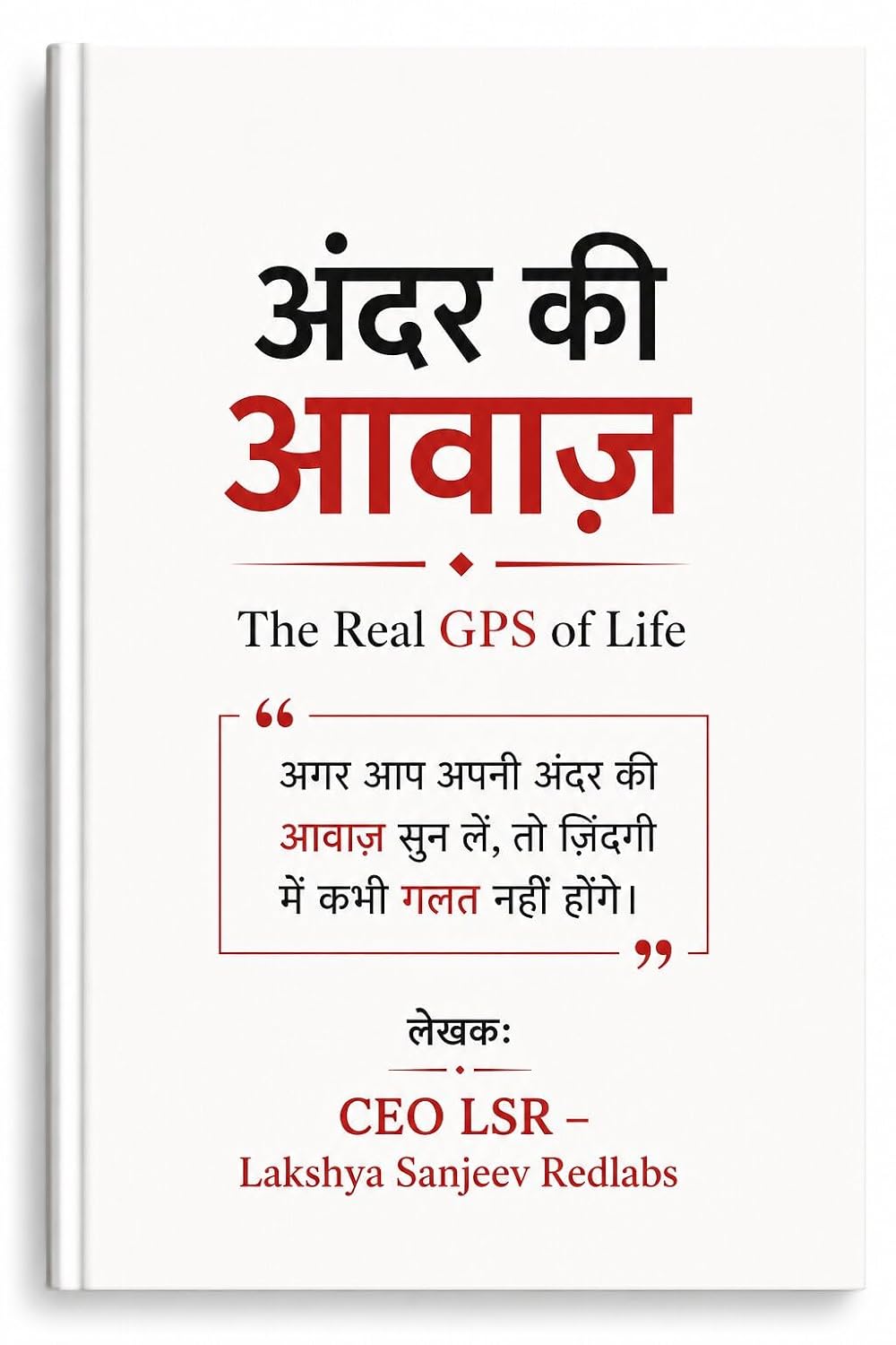 अंदर की आवाज़ – The Real GPS of Life: अगर आप अपनी अंदर की आवाज़ सुन लें, तो ज़िंदगी में कभी ग़लत नहीं होंगे। (Hindi Edition) baixar o livro de graça