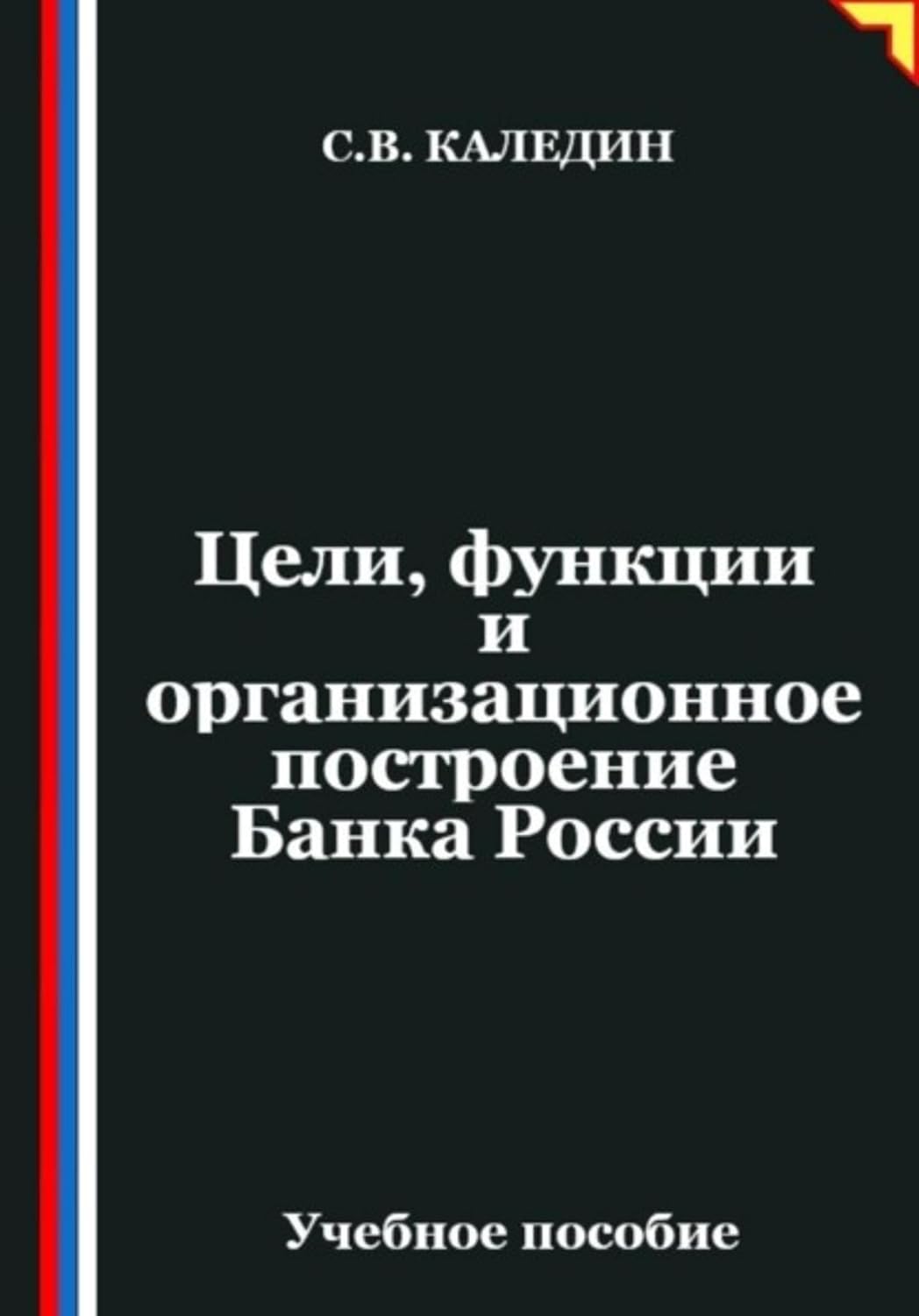 ler totalmente Цели, функции и организационное построение Банка России (Russian Edition)