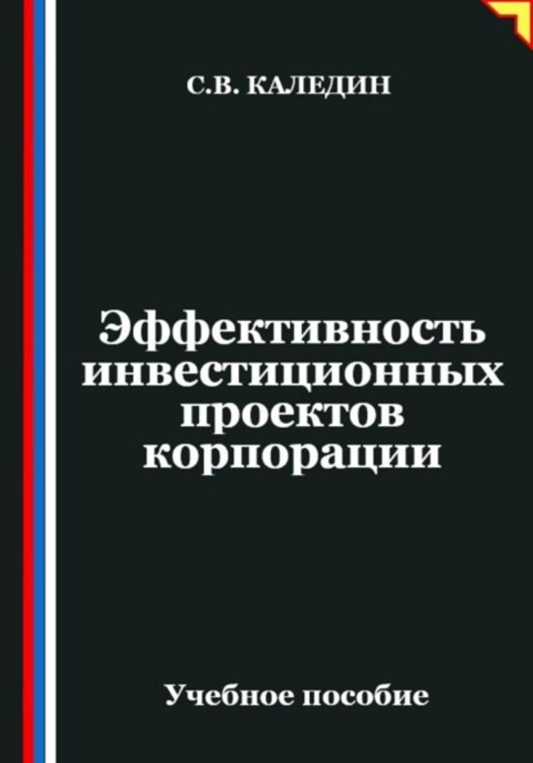ler totalmente Эффективность инвестиционных проектов корпорации (Russian Edition)